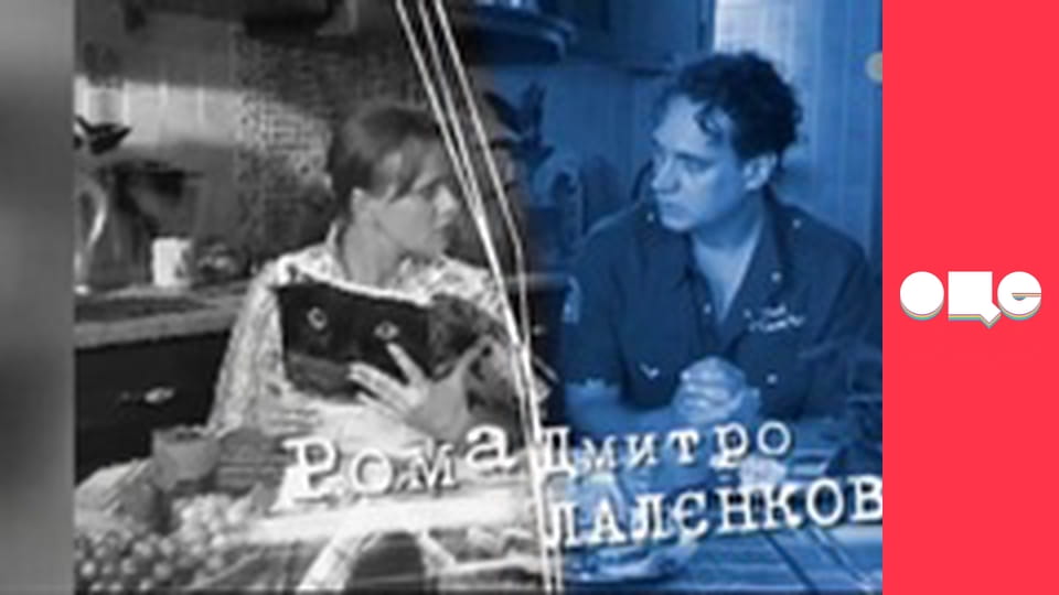 Т/с "Леся+Рома", 86 с.