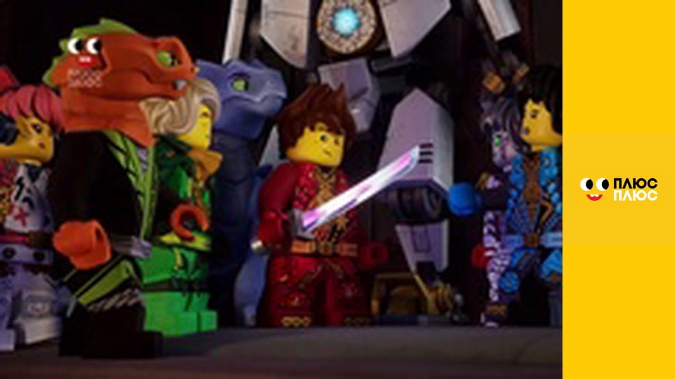 Lego Ніндзяґо: Майстри спінджицу