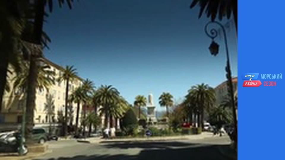 Курортный сезон -  Выпуск 3 - Остров Корсика