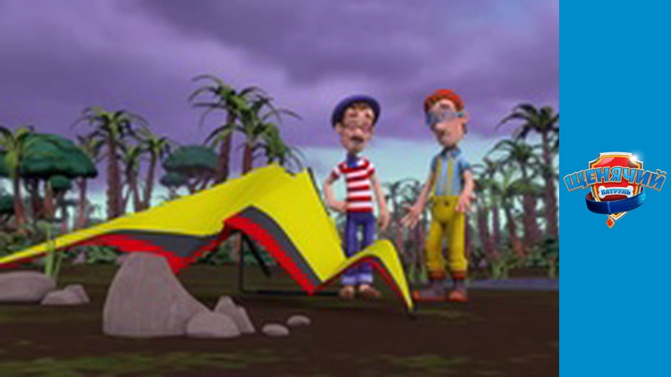 PAW Patrol. Season 3 - Episode 23