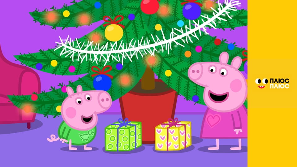 М/ф Свинка Пеппа.Різдво