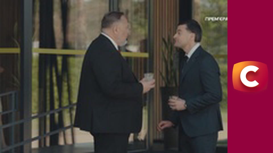 Т/с "Підміна", 1 с.