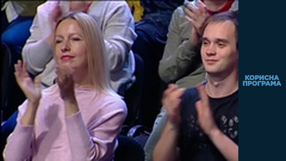 Корисна програма, Сезон 1, Випуск 38