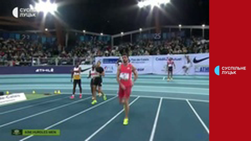 Легка атлетика. Золотий тур у приміщенні. Meeting Hauts-de-France Pas-de-Calais Trophee EDF у Льєвені, Франція.