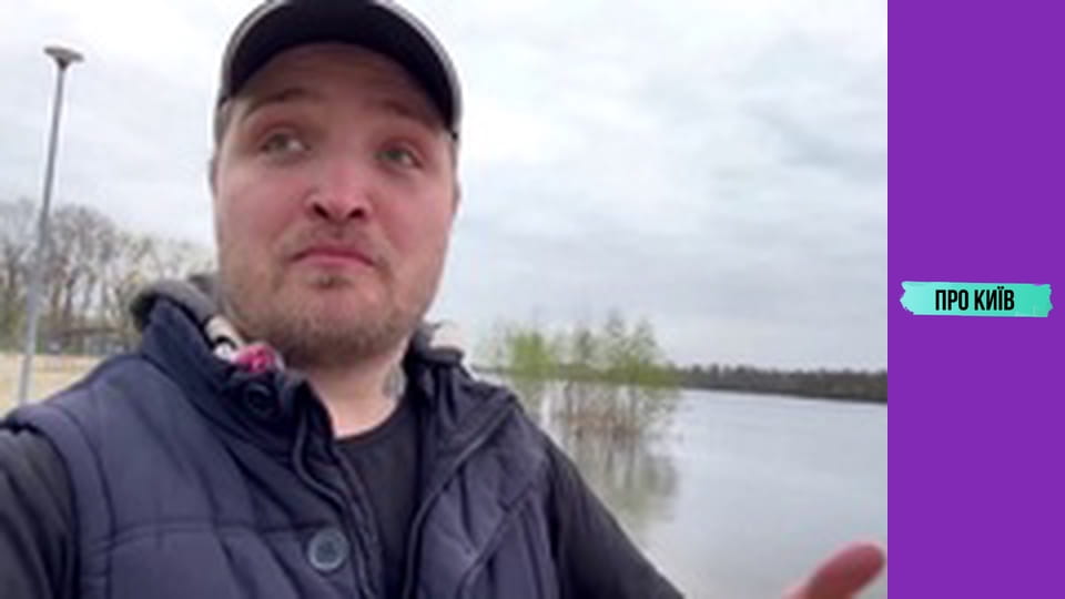 Київ уходить під воду?!