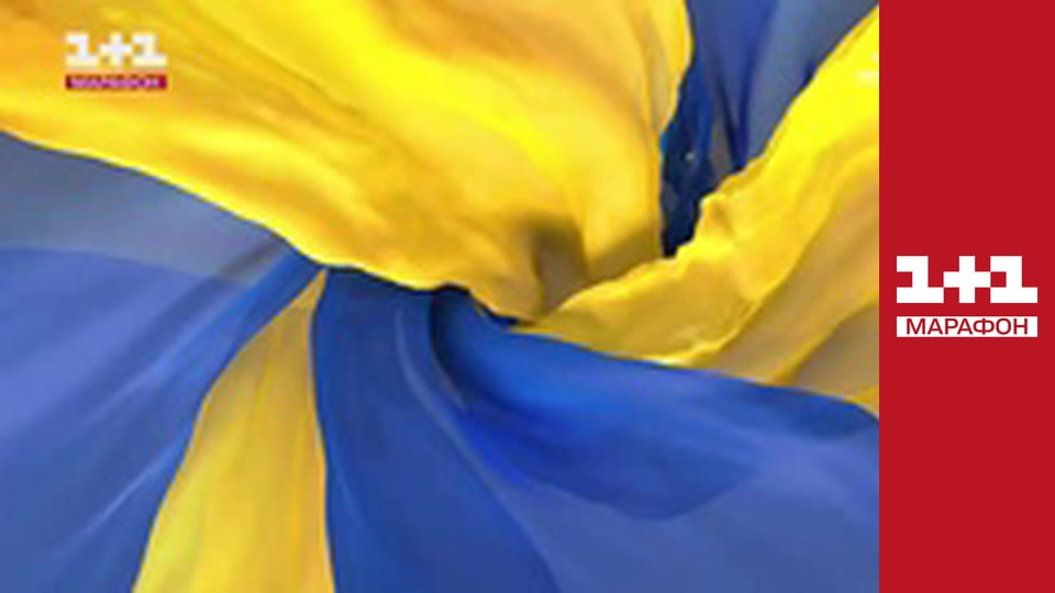 "Единые новости". Телемарафон.