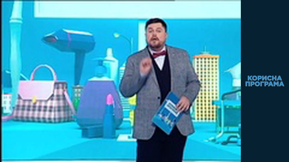 Полезная программа, Сезон 4, Выпуск 4