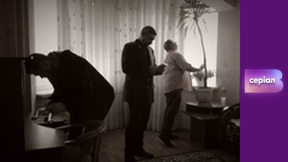 Т/с "Хід прокурора", 40 с.