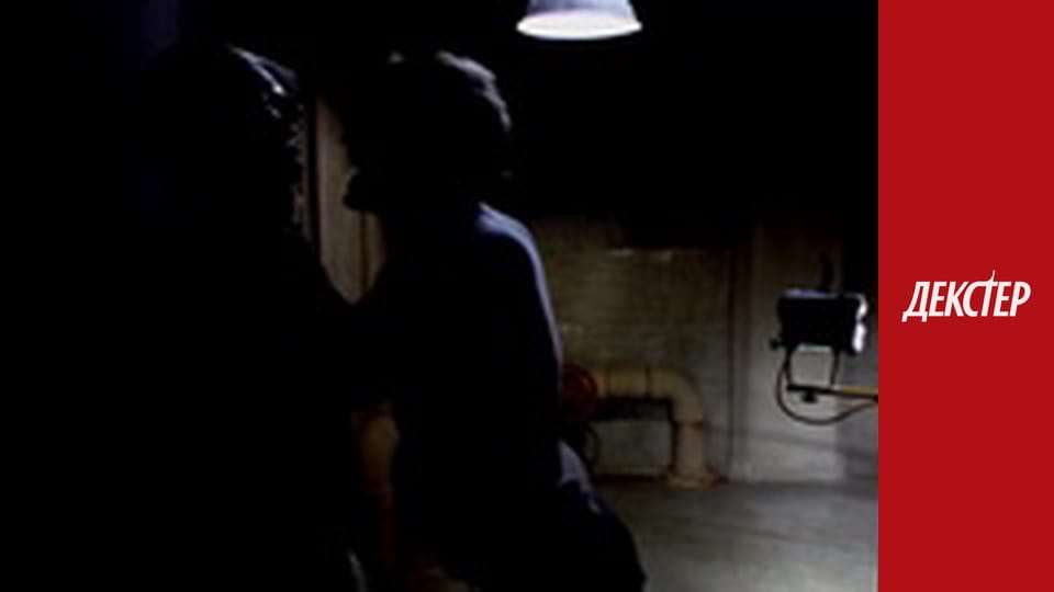 Декстер Сезон 2 Епізод 1