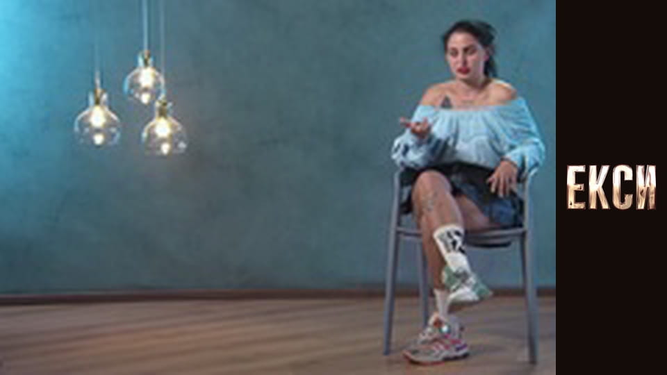 Екси, Сезон 3, Випуск 12