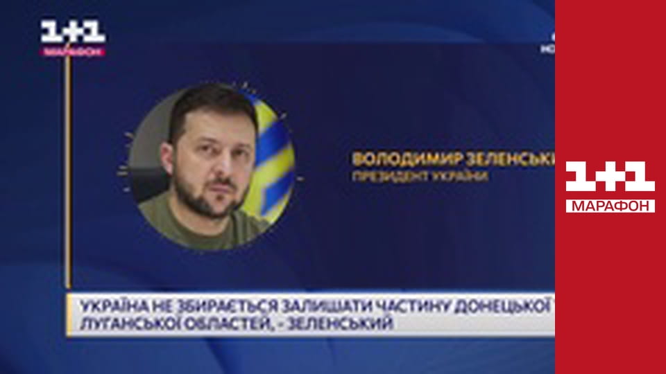 "Єдині новини". Телемарафон.
