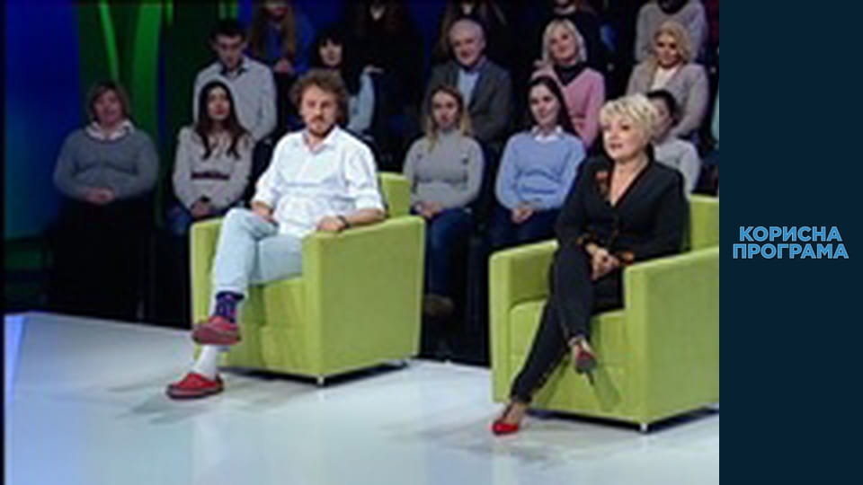 Корисна програма, Сезон 2, Випуск 25