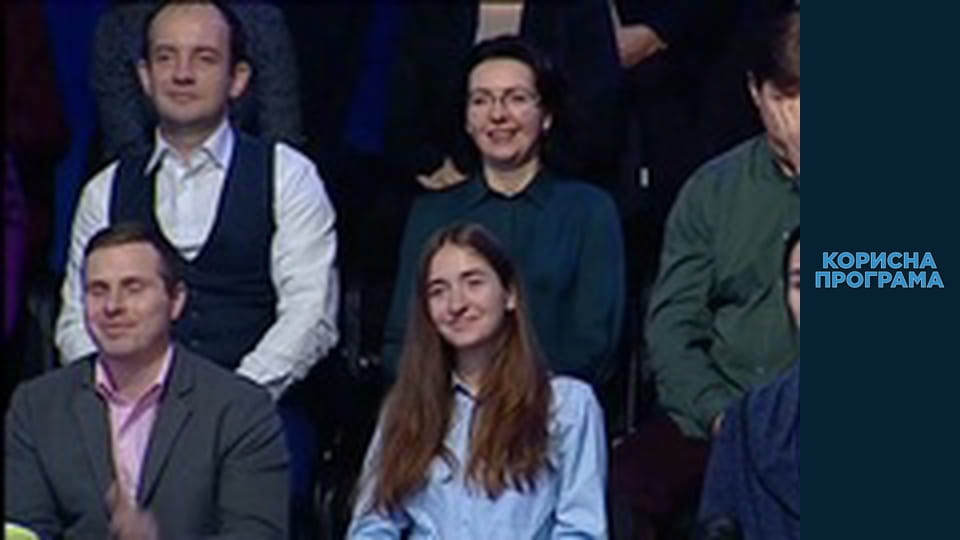 Корисна програма, Сезон 2, Випуск 25