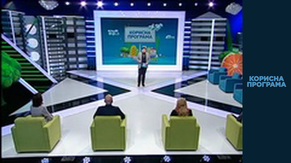 Корисна програма, Сезон 3, Випуск 51