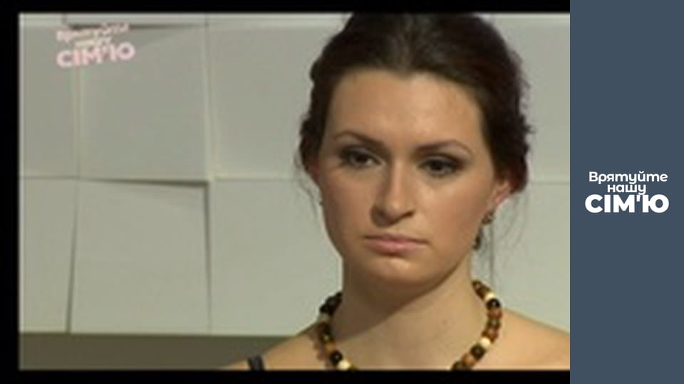 Врятуйте нашу сім'ю - Сезон 2 -  Глоб