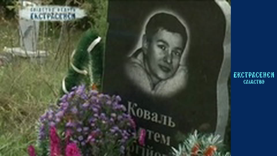 Артем. Частина 1