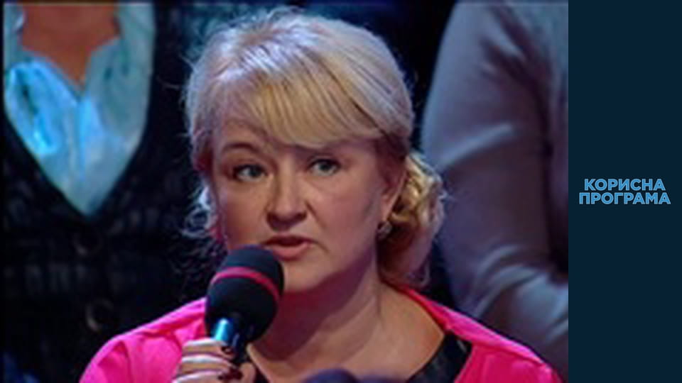 Корисна програма, Сезон 2, Випуск 59