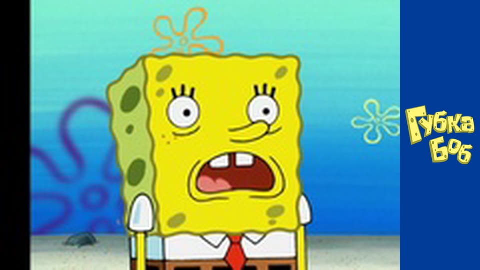 Губка Боб. Сезон 4 – серія 18
