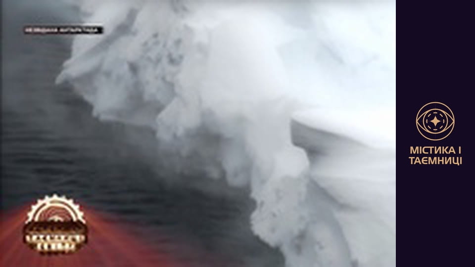 Таємниці світу. Незвідана Антарктида