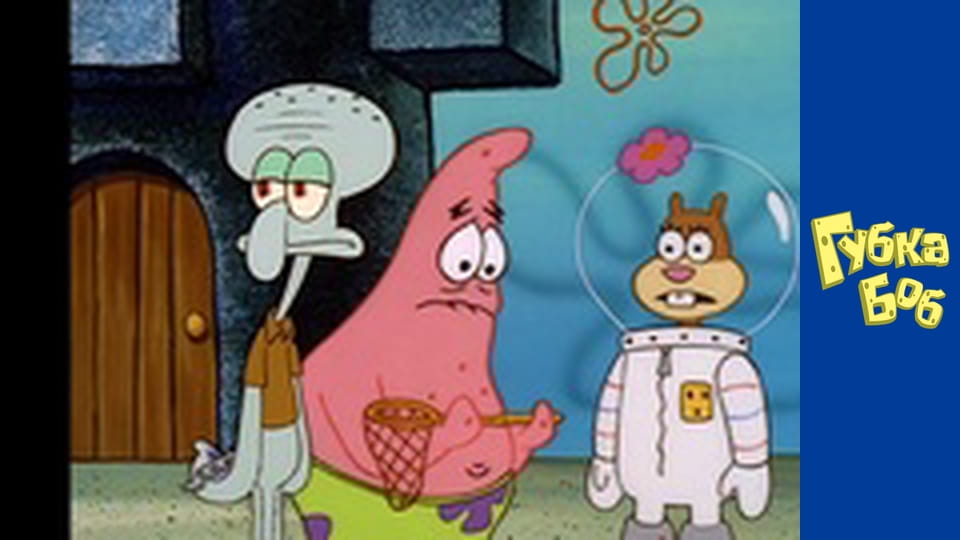 Spongebob. Season 1 - Episode 9
