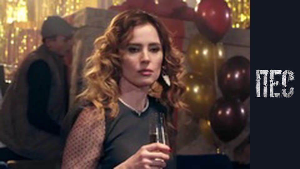 Пес, Сезон 6, Серія 33