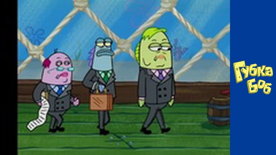 Губка Боб. Сезон 4 - серия 5