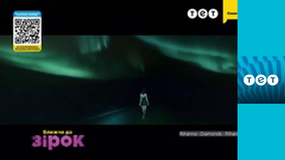 Ближче до зірок