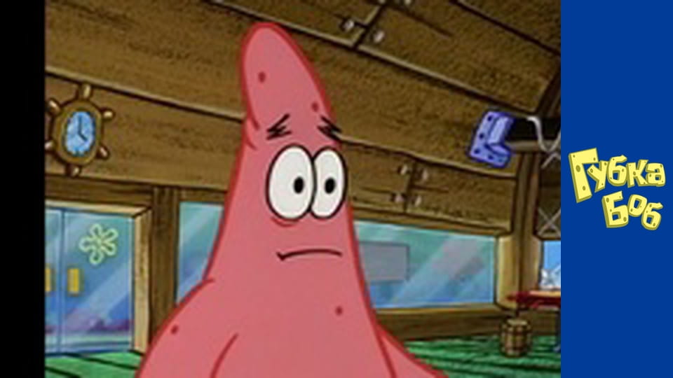 Губка Боб. Сезон 1 - серия 17