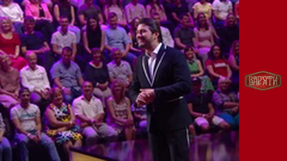 Вар'яти - Сезон 3 Cерія 3