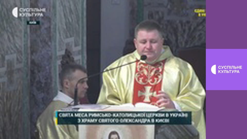 Недільна Свята Меса РКЦУ.