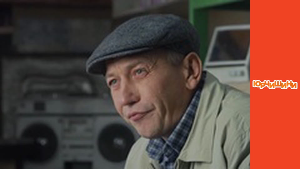 Т/с "Юрчишины" - Сезон 2 Серия 8