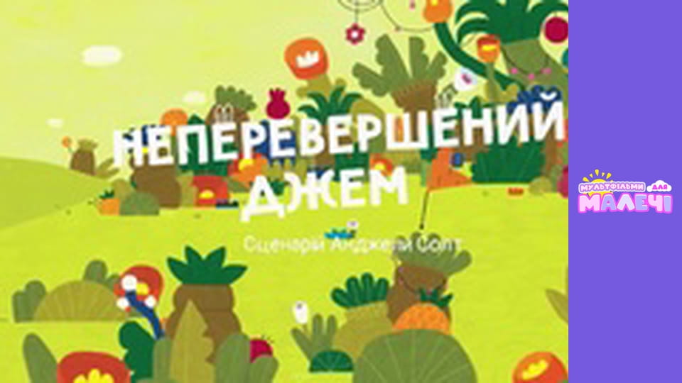 Храбрые Зайцы. сезон 1 - серия 19