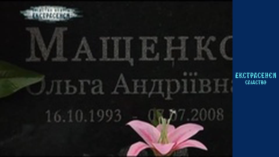 Погибла в ДТП / Волосы жертвы на авто. Часть 1