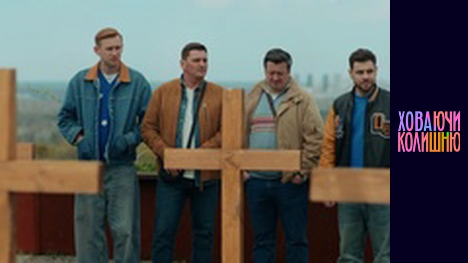 Ховаючи колишню Сезон 1 Епізод 10