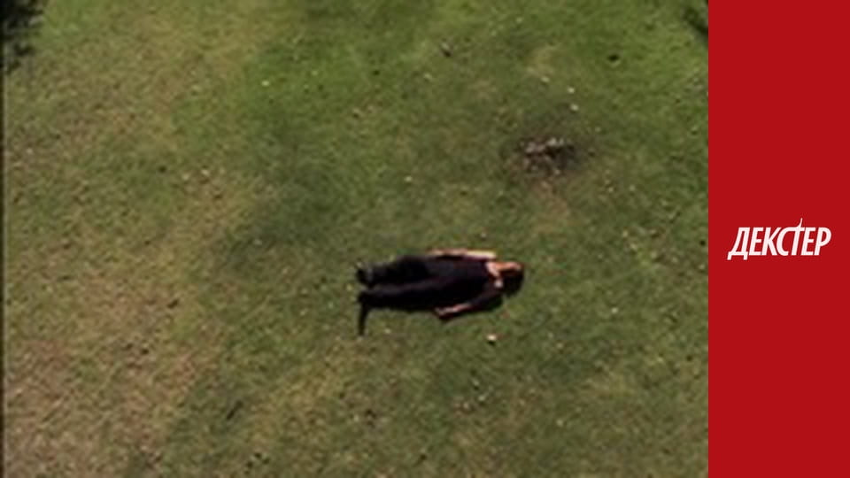 Декстер Сезон 3 Эпизод 12