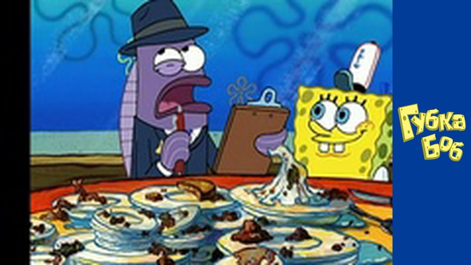 Губка Боб. Сезон 3 - серия 4
