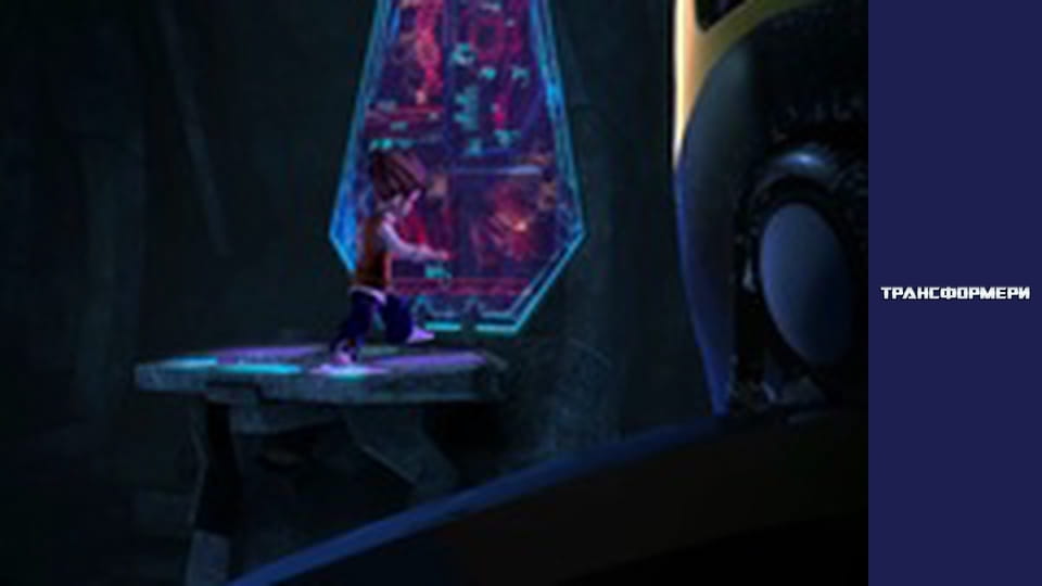 Трансформери Сезон 3 Епізод 3