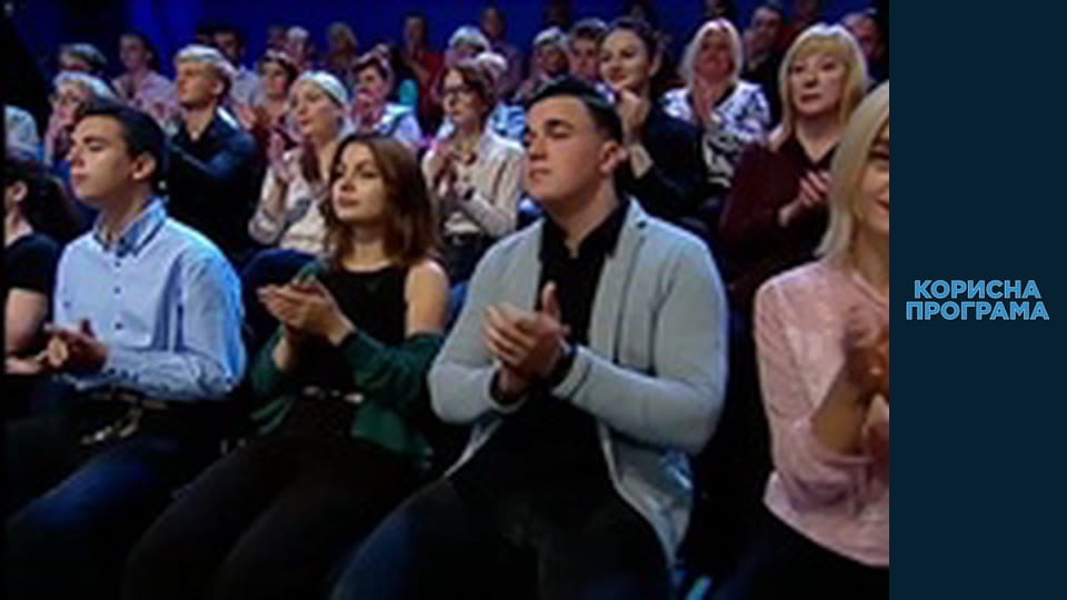 Корисна програма, Сезон 2, Випуск 132