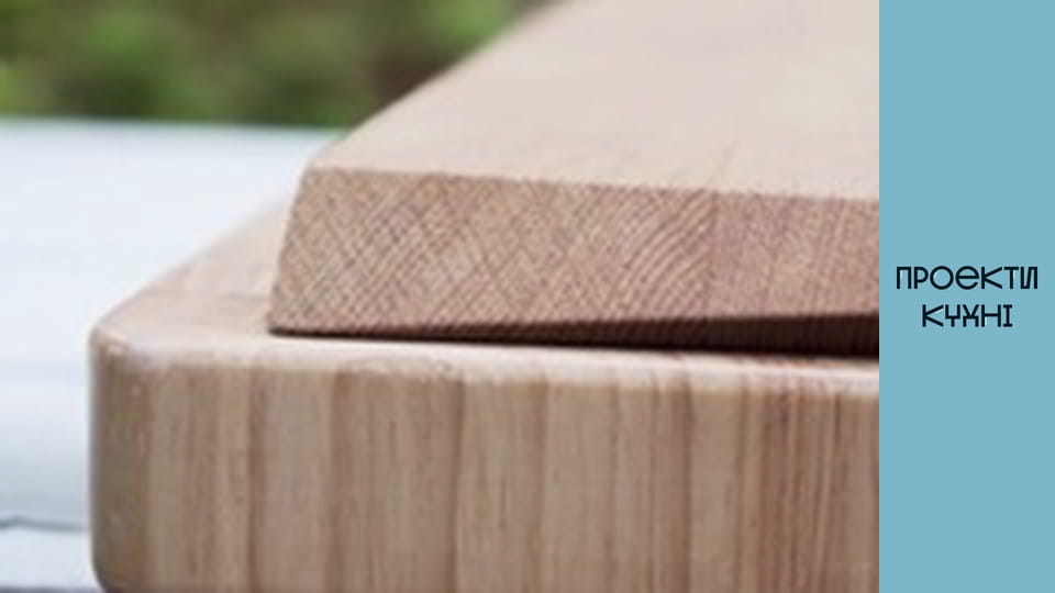 Як обрати обробну дошку