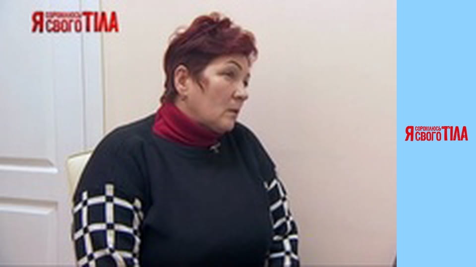 Я соромлюсь свого тіла - Сезон 5 Випуск 9 Частина 9