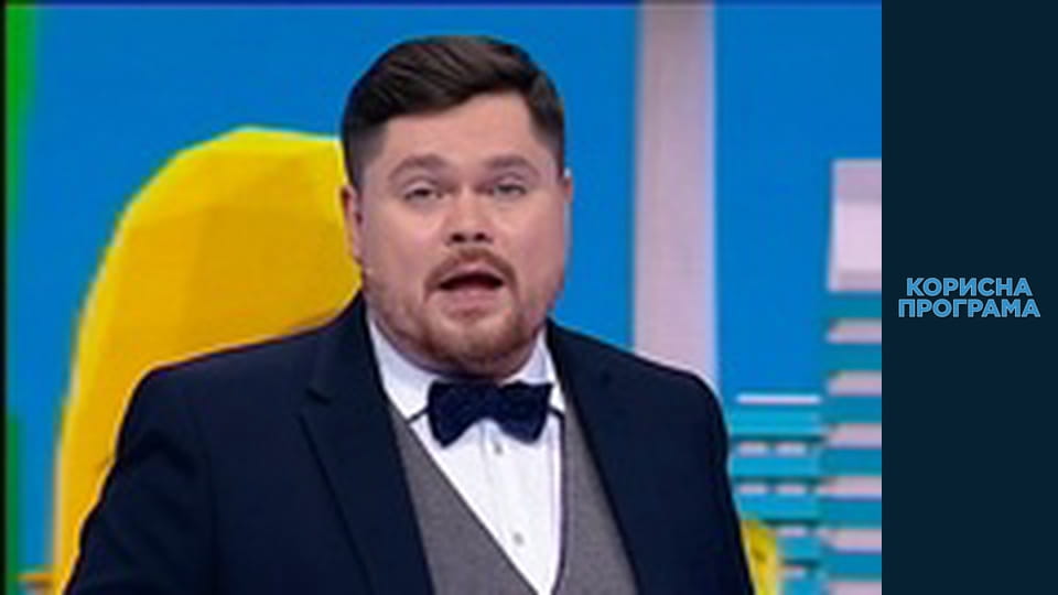 Корисна програма, Сезон 2, Випуск 175