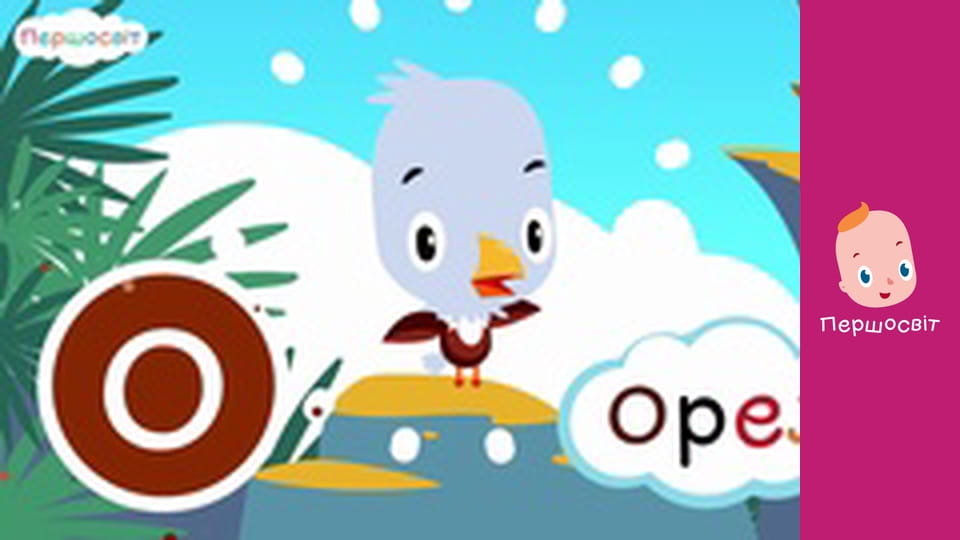 АБВГД Всесвіт - Джунглі