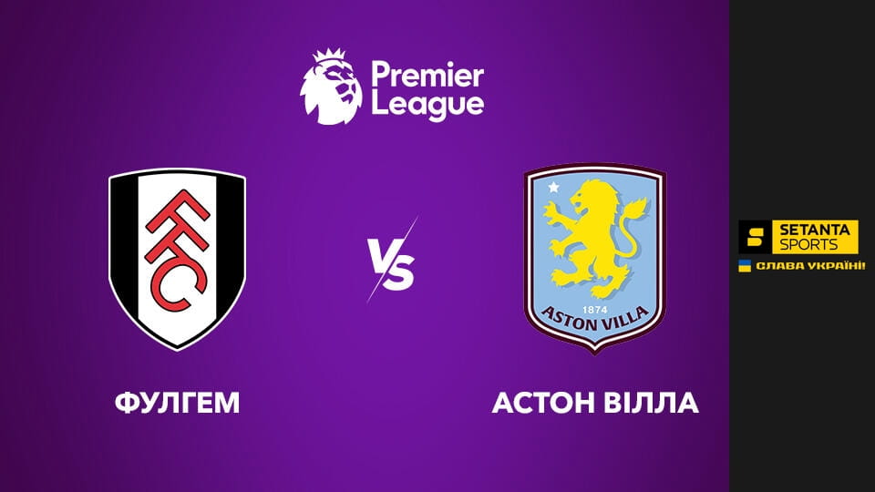 Дивитися Футбол. Чемпіонат Англії. Прем'єр-ліга. Фулгем - Астон Вілла. Пряма трансляція. онлайн