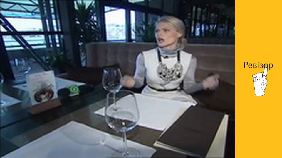 Ревізор, Сезон 1, Випуск 18