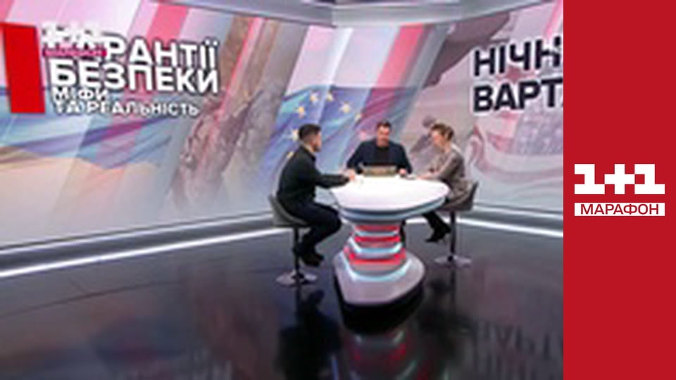 "Нічна варта".