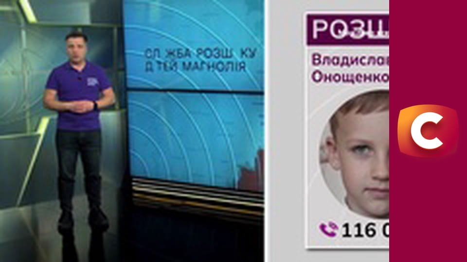 "Служба розшуку дітей".