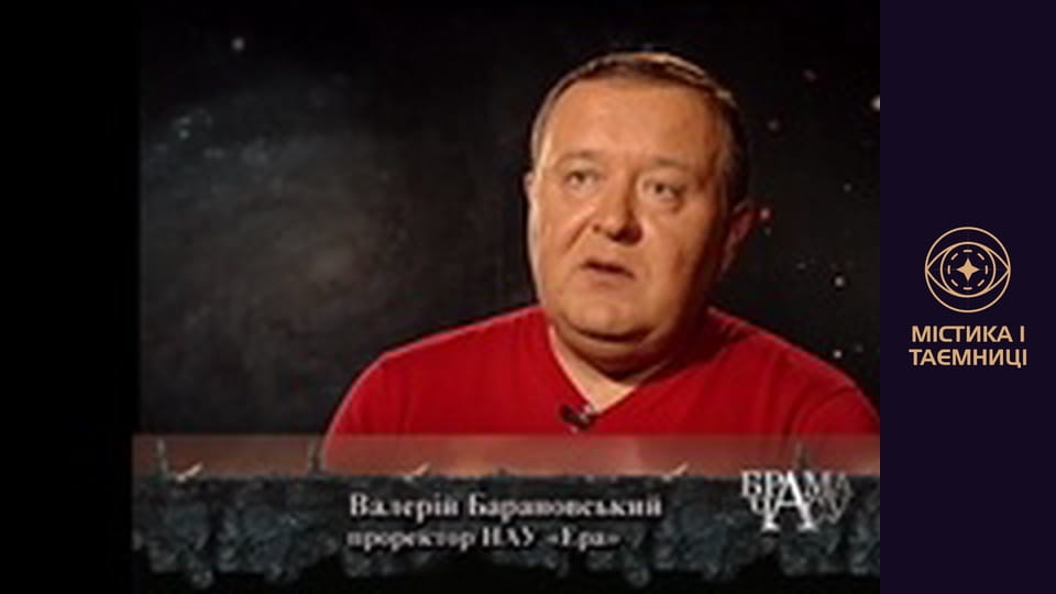 Брама часу. Ера жінки