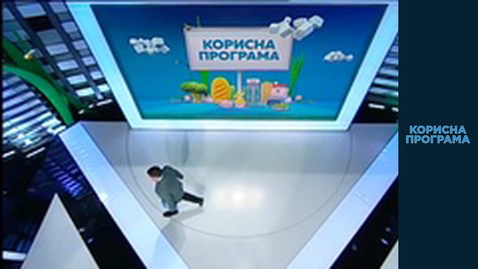 Корисна програма, Сезон 1, Випуск 58