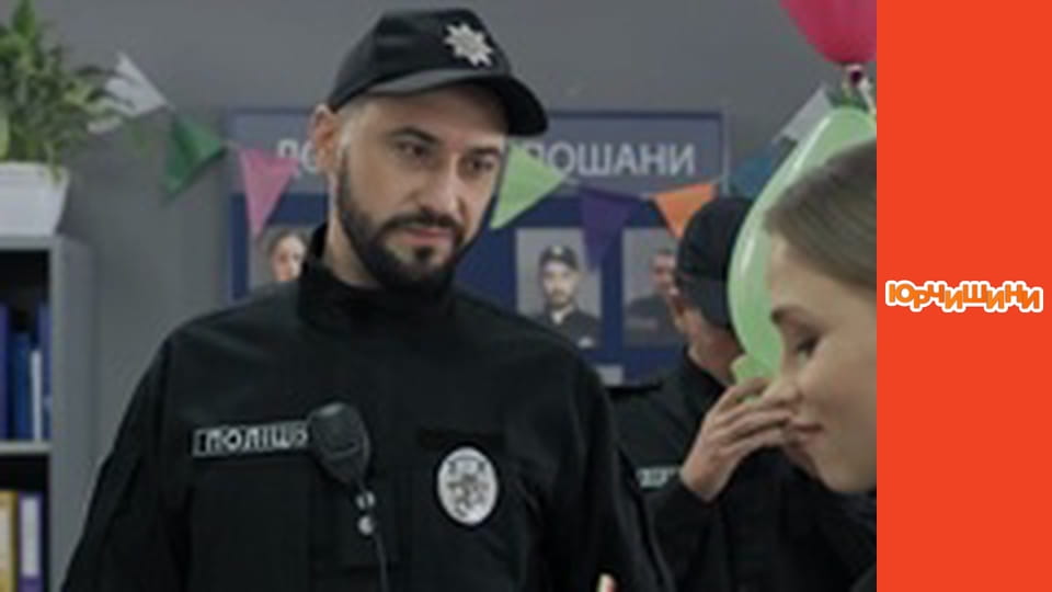 Т/с "Юрчишини" - Сезон 2 Серія 6