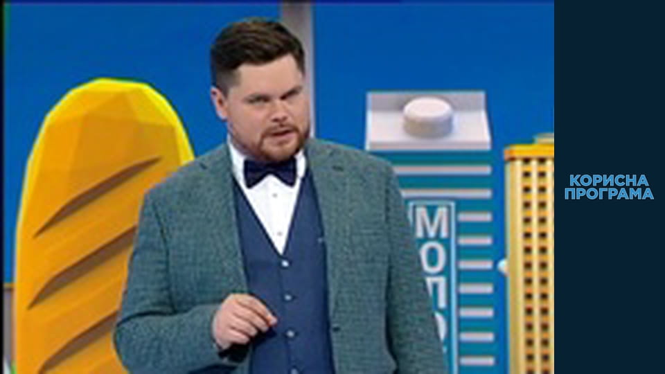 Корисна програма, Сезон 1, Випуск 13